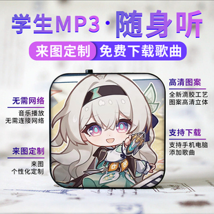 蓝牙款可定制学生随身听MP3动漫迷你插卡运音乐播放器流萤周边