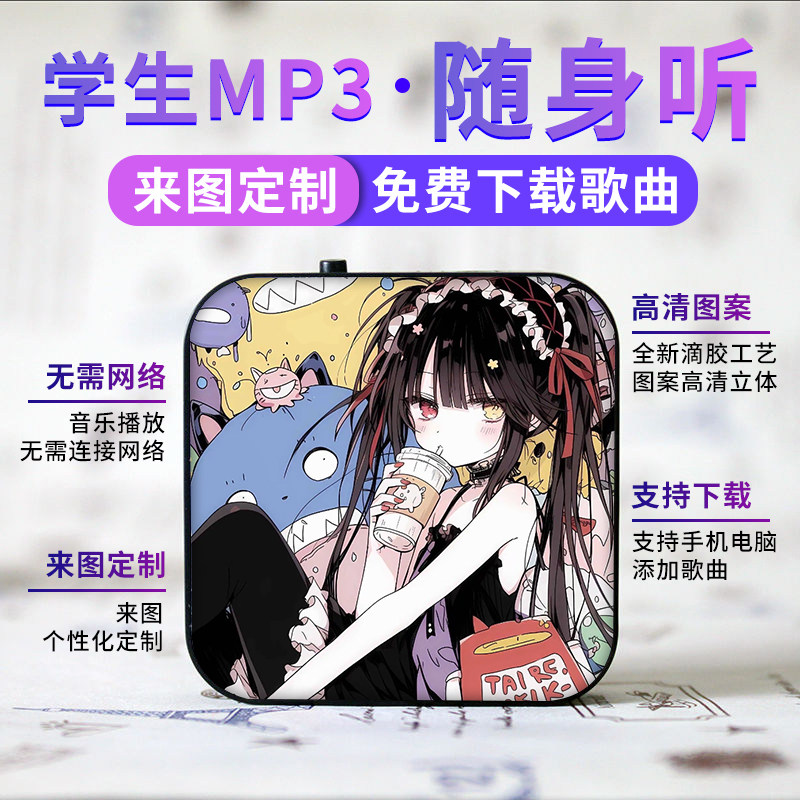 蓝牙款可定制学生随身听MP3动漫迷你插卡运音乐播放器时崎狂三