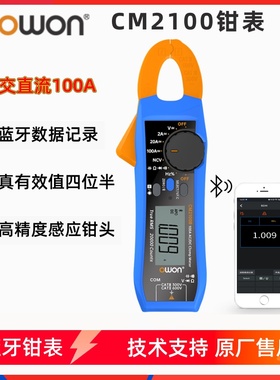 OWON数字钳形蓝牙万用表CM2100B交直流100A钳表真有效值电流表NCV