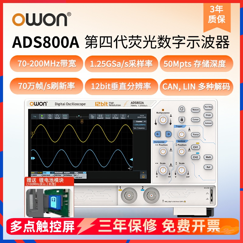 OWON示波器ADS高精度选配锂电池