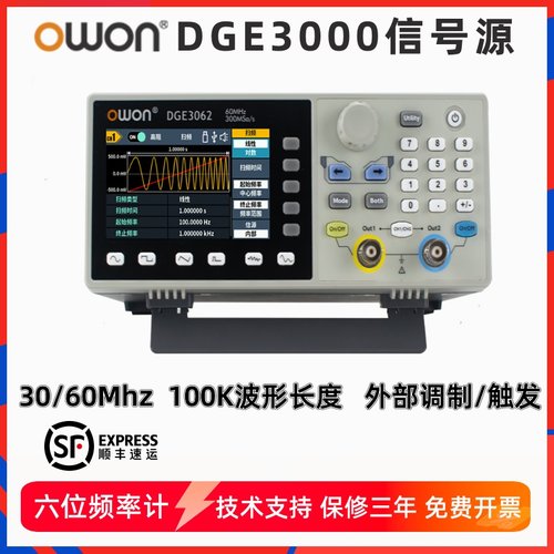 OWON信号发生器DGE3032/3062