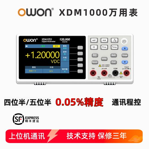 OWON台式万用表四位半五位半精度