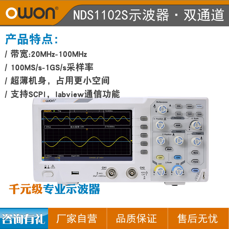 OWON数字示波器100M双通道NDS1102S存储示波器1G采样率波形存储