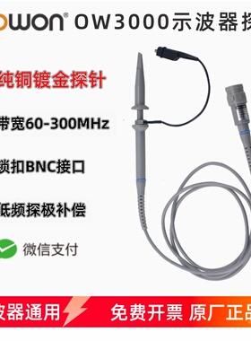 OWON示波器探头60M/100M/200M探极OW3000系列探棒X1X10探针钩子