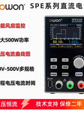 OWON可编程直流电源SPE稳压可调30V-500V电源150W-500W恒压恒流