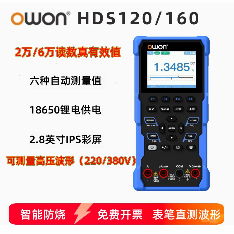 OWON数字示波万用表HDS120/160四位半真有效值彩屏万能表电工防烧