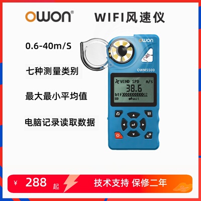 OWON风速仪高精度OW5500数据记录风量风速风力手持式风速计气象站