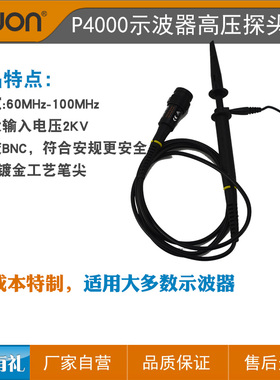 owon示波器P4100探极2000V高压探头24K笔尖镀金BNC包胶原厂全新件