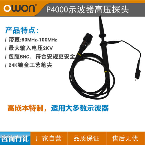 owon示波器P4000探极2000V高压探头24K笔尖镀金BNC包胶原厂全新件 - 封面