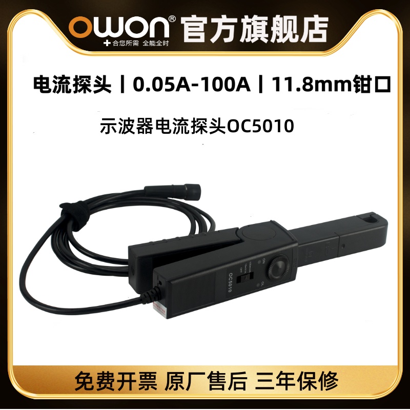 owon示波器探头交直流bnc电流钳