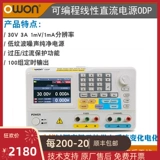 OWON Линейный источник питания ODP3031 Программируемая стабилизация постоянного тока 30V3A Более 100 Вт линейного выхода мощности.