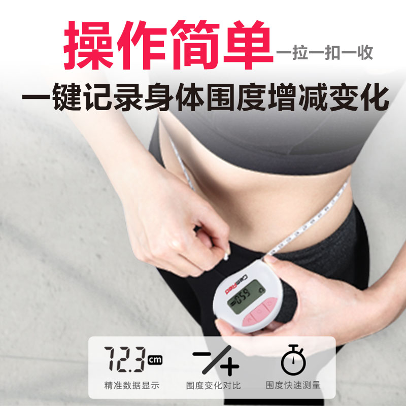 电子健康卷尺bmi体脂智能围度尺三围软尺测腰围量衣健身尺子家用