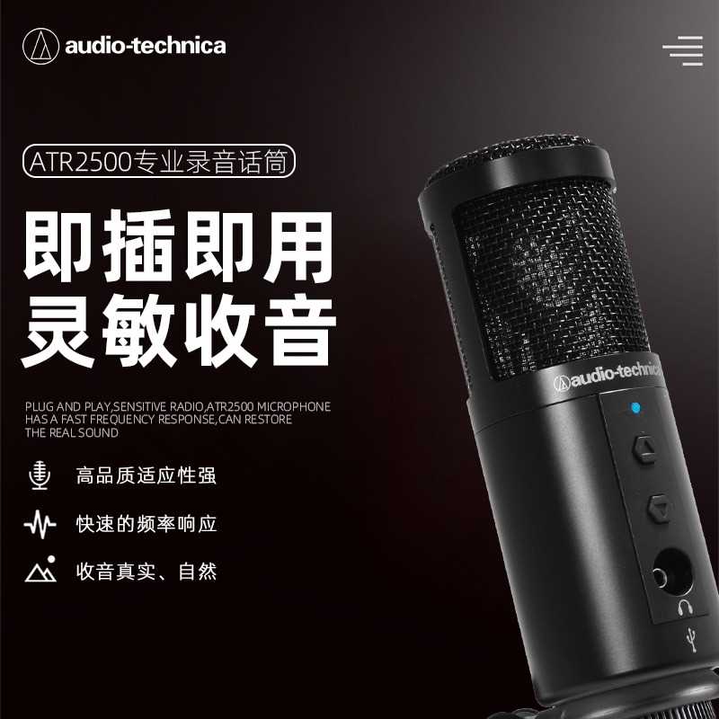 Audio Technica/铁三角 ATR2500铁三角ATR2500