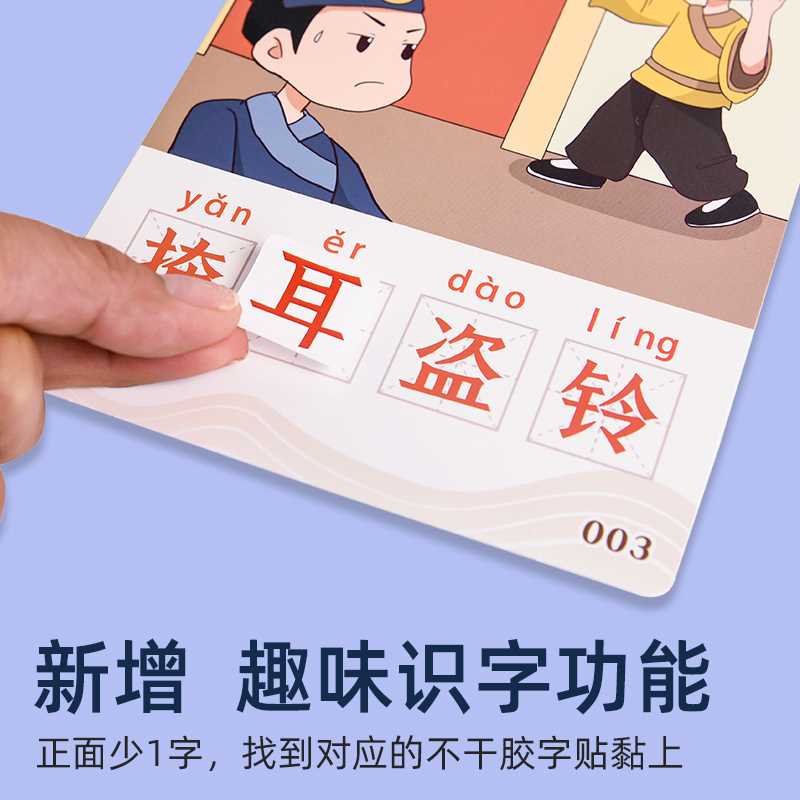 儿童学习成语注音识字记忆卡片训练大全有图小学生拼字词接龙积累