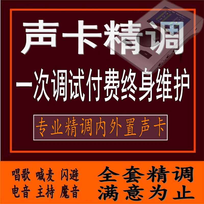 雅马哈声卡专业调试唱歌效果精调内外置艾肯声卡调试rme.高端机架