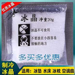 冰晶粉注水冰垫坐垫水床垫水垫冰枕降温水枕头制冷风扇冰晶盒保鲜