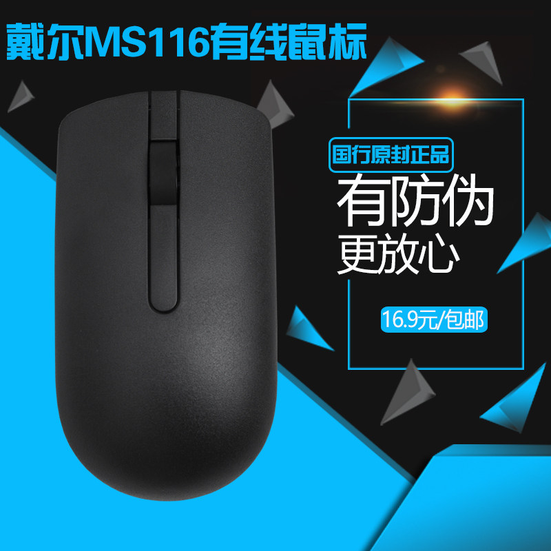 Dell戴尔MS116原厂原装笔记本台式机USB通用游戏家用办公有线鼠标|ruв категории компьютерное оборудование/дисплей/Компьютерная периферия, проводная мышь - от Buy2taobao.com для оказания профессиональной услуги покупки агента Taobao