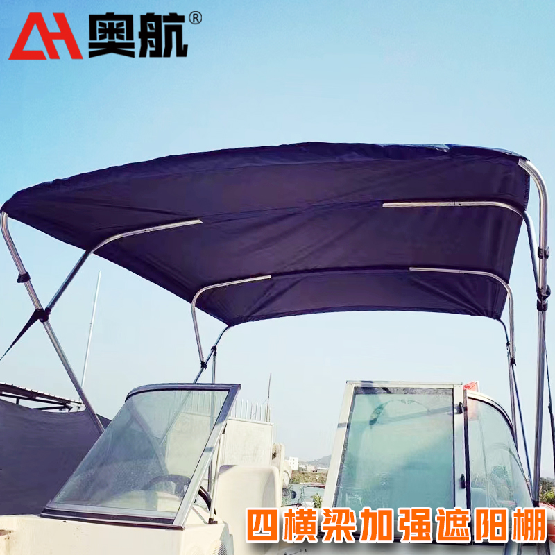 船艇遮阳棚钓鱼船用遮阳棚 快艇路亚艇游艇用铝合金遮阳档棚