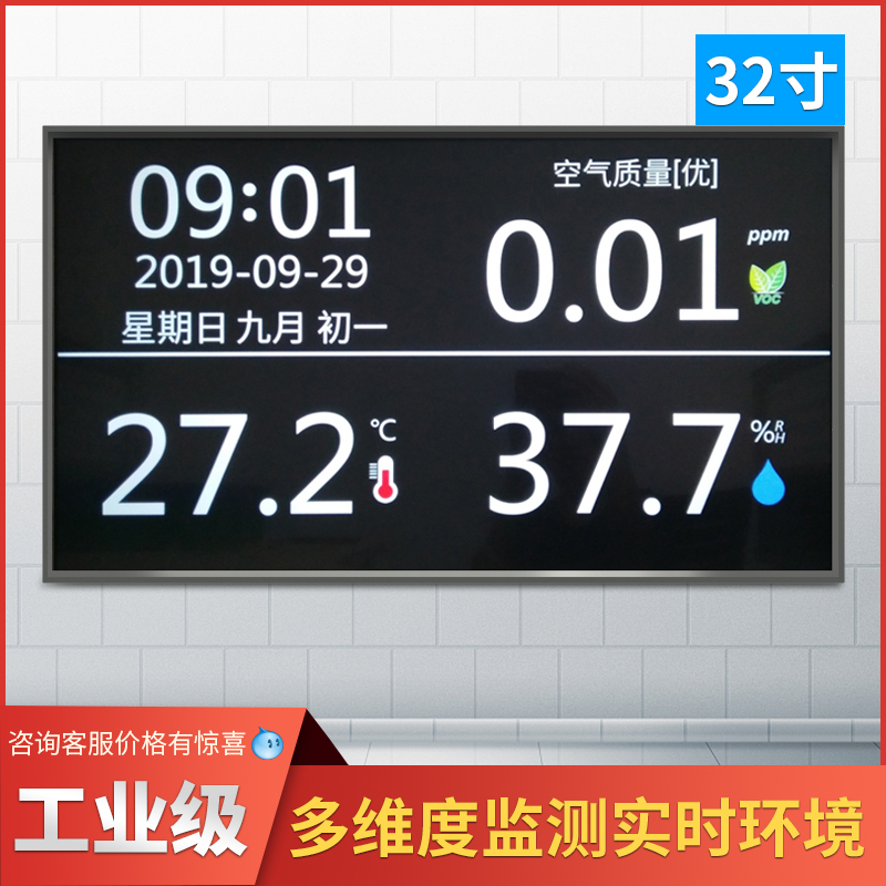 大屏显示室内环境空气质量检测仪学校云平台监测仪温湿度计pm2.