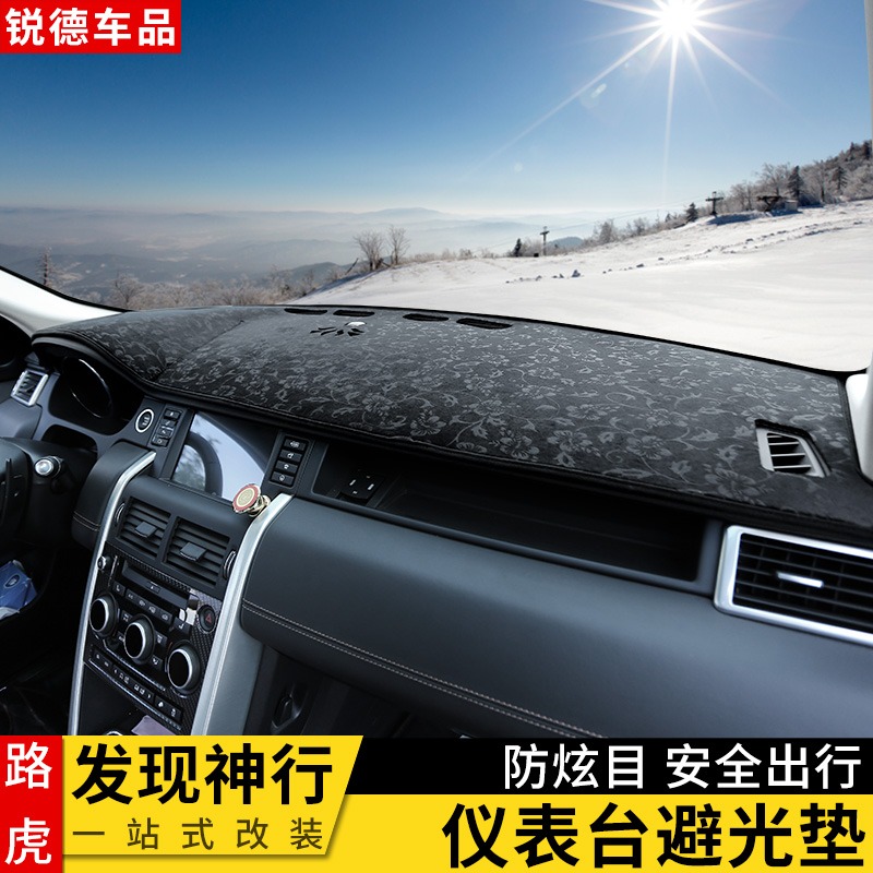 Land Rover find Instrument console Light proof mat Dedicated automobile Interior trim decorate refit Central control sunshade Sunscreenin the Car/Articles/Fitting/Refit , Car Accessories/The jewelry , Mat/Protective pads  category - from Buy2taobao.com to provide professional Taobao agent buy service