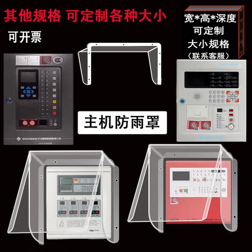 防雨罩保护防水盒子防尘外壳海湾GST200消防主机海湾火灾报警控制