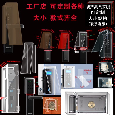 可定制智能门锁防雨罩室外指纹锁防水防晒罩户外电子密码锁保护套