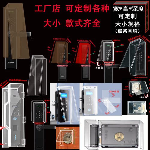透明指纹锁防水罩人脸智能锁密码锁防雨罩户外室外断桥铝玻璃门锁