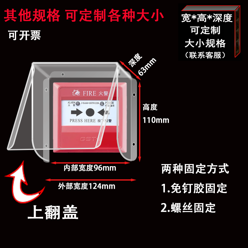 消防防雨水罩外壳防尘盒子北大青鸟气体释放警报器紧急启停手自