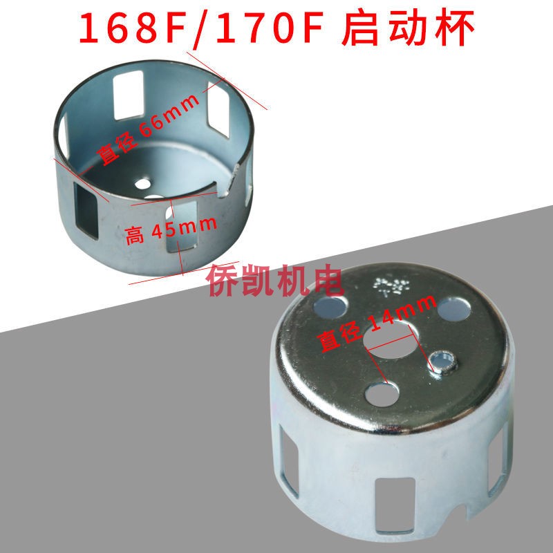 内燃机 发电机 发动机 汽油机配件168F/170F启动杯