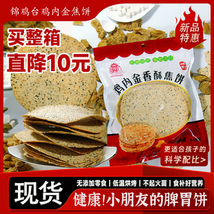 香脆酥焦馍杂粮烧饼办公室手工芝麻薄饼非油炸鸡内金山药茯苓焦饼