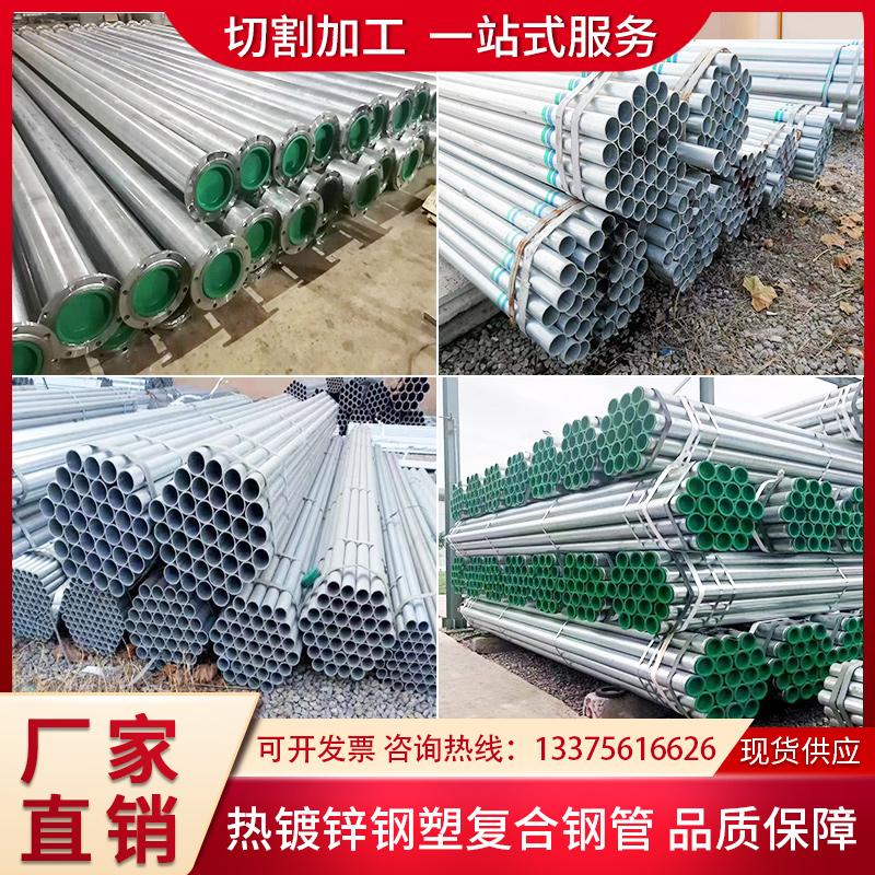 热镀锌钢塑内外衬塑复合钢管dn100 50 150 20 25涂塑钢管配件管件