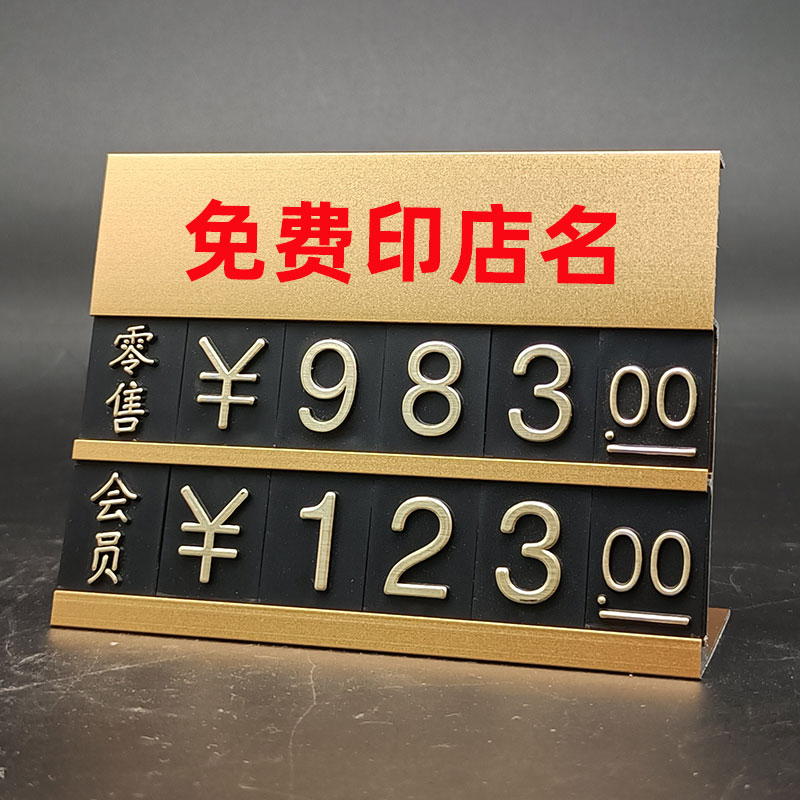 加大双层座式数字价格牌名酒标价牌免费定制促销商品特价折扣牌立