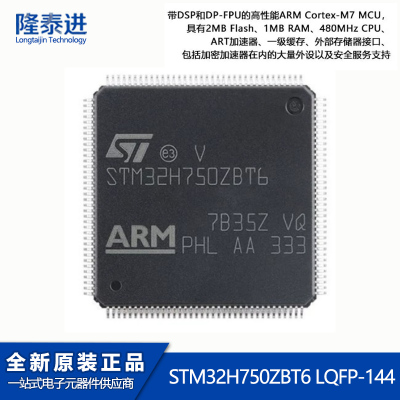 原装STM32H750ZBT6 LQFP-144带DSP和DP-FPU性能ARM Cortex-M7 MCU