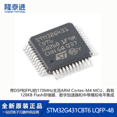 全新原装STM32G431CBT6 LQFP-48 ARM Cortex-M4 32位微控制器-MCU
