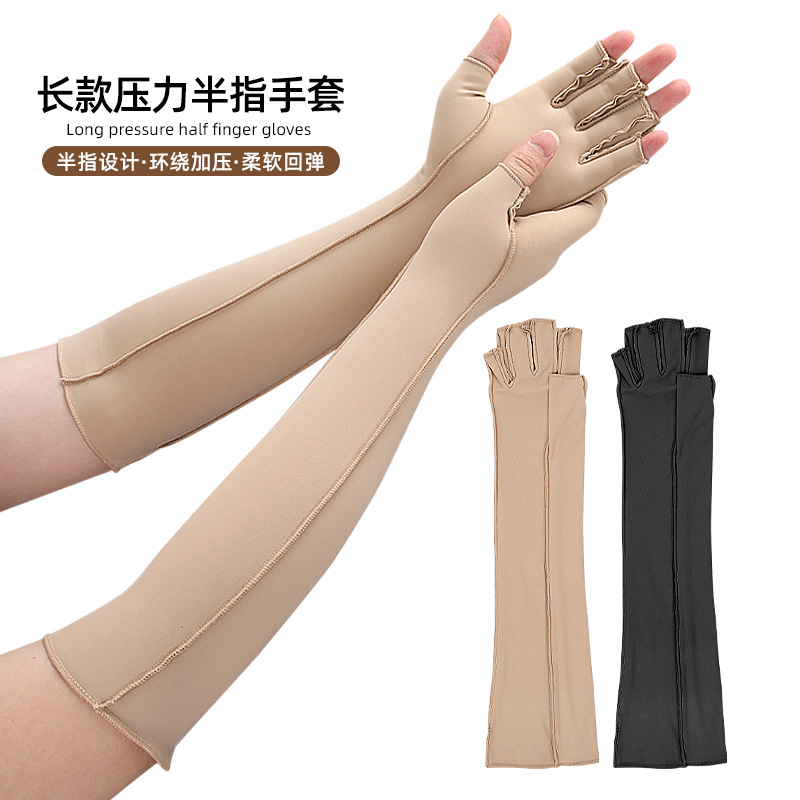 纯色长款运动压力手套拉伸回弹腕部贴合加压健身训练半指防护手套