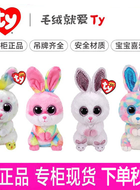 美国ty大眼睛毛绒公仔棉花球白粉拖鞋兔子可爱小白兔玩具大眼豆豆