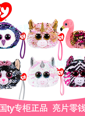 美国ty亮片零钱包随手包英国夏洛特公主同款独角兽戴蒙德火烈鸟