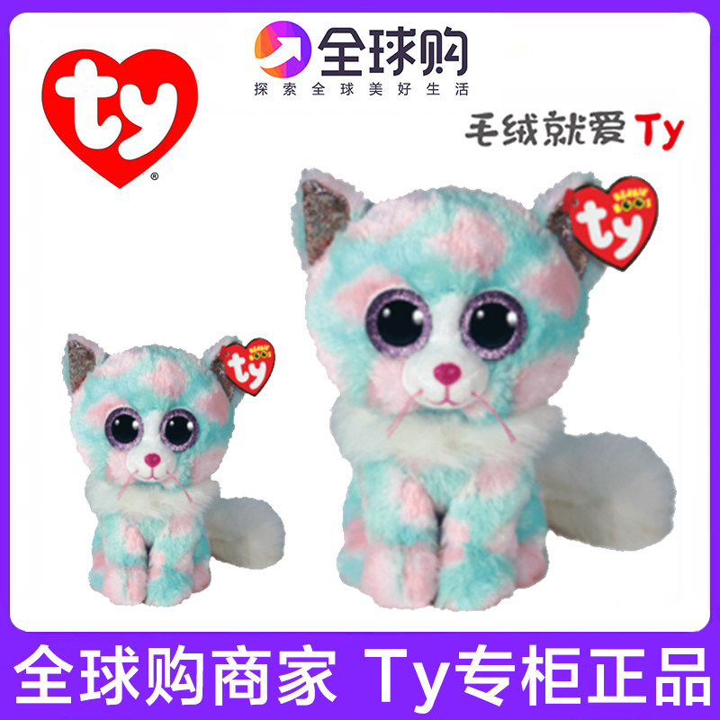 美国ty大眼睛毛绒公仔可爱彩色猫咪泡泡女孩礼物生日玩偶布娃娃