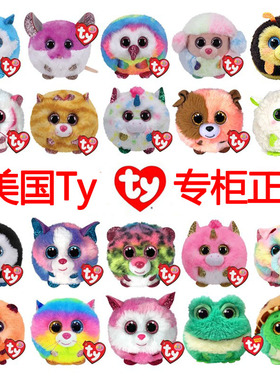 正版Ty新品泡泡球沙包生日毛绒解压玩偶女孩萌宠豆豆绒玩具女生