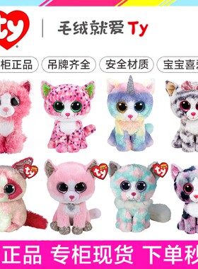 美国ty大眼萌毛绒公仔粉猫索菲可爱小猫咪玩偶布娃娃礼物