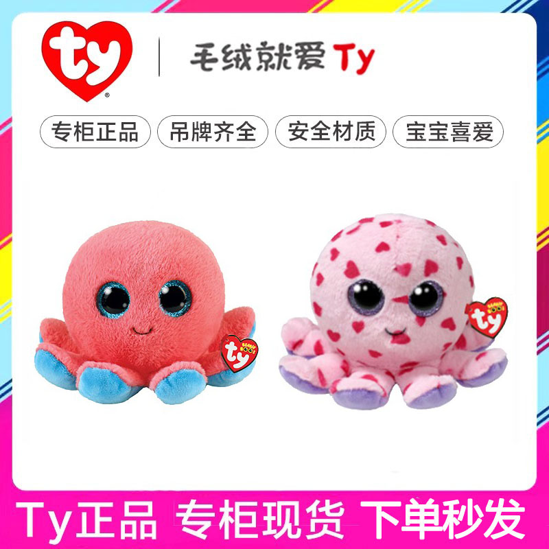 TY章鱼八爪鱼毛绒公仔大眼睛玩偶