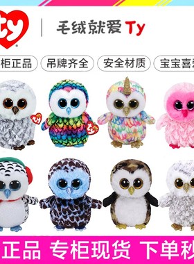 美国ty大眼豆豆毛绒公仔粉色猫头鹰崔姬Ty Beanie Boos专柜正品