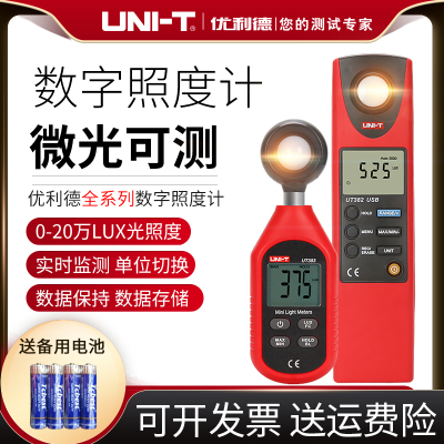 优利德UT381/UT383BT数字式照度计高精度微光测量仪UT382测光仪器