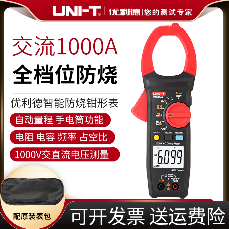 优利德UT206A+高精度数字钳形表电流表电阻交直流温度电压万用表