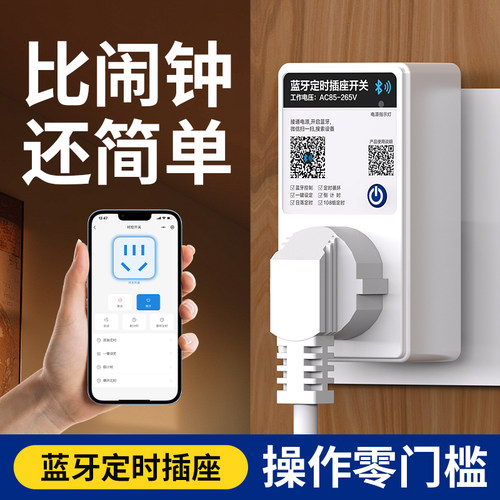 蓝牙定时插座时控开关循环定时器