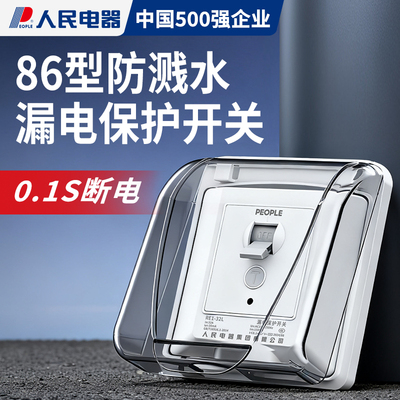 人民电器空调专用漏电保护器开关