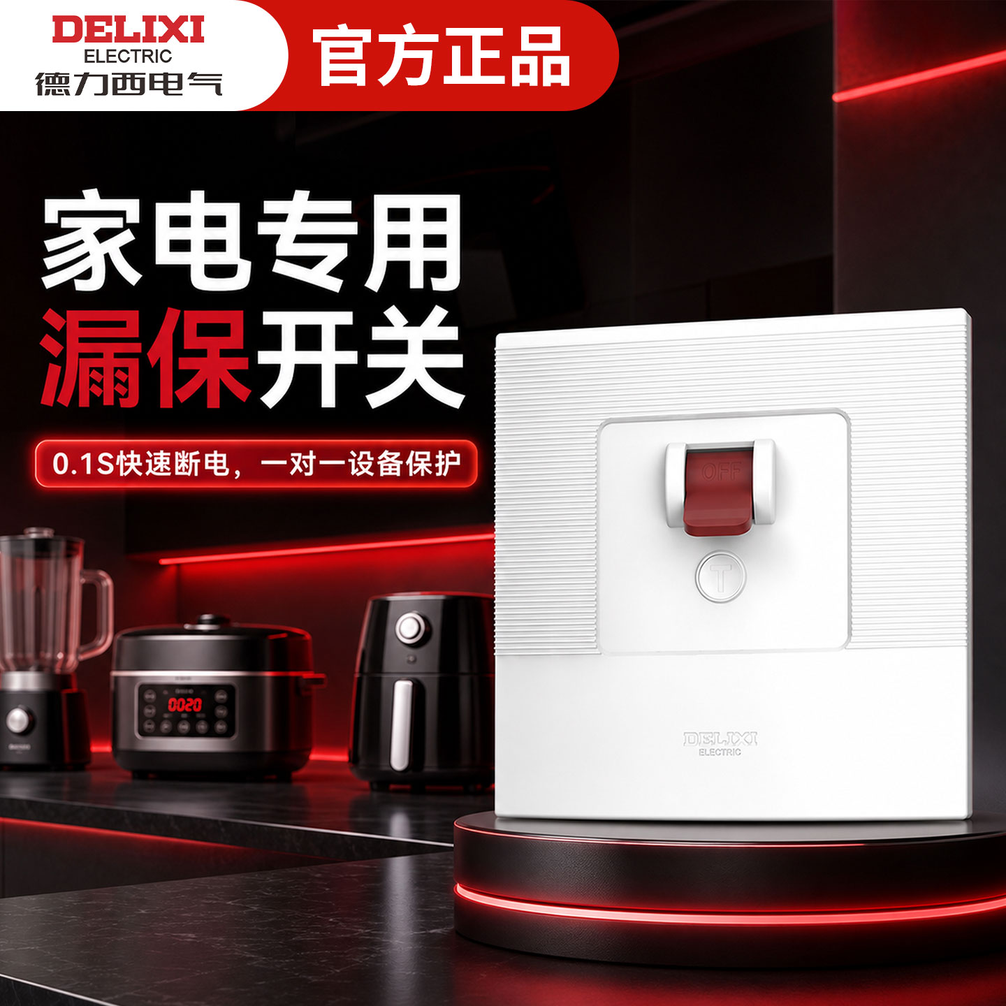 德力西电气家电专用漏电保护器开关空调柜机漏保3匹32a家用空开