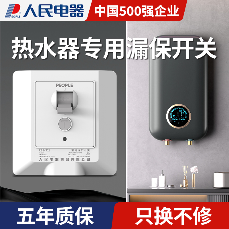 人民电器空调专用漏电保护器开关