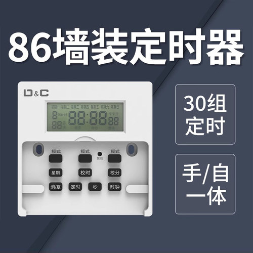 86型墙装循环定时器时控时空开关时间控制门头灯广告牌微电脑220V