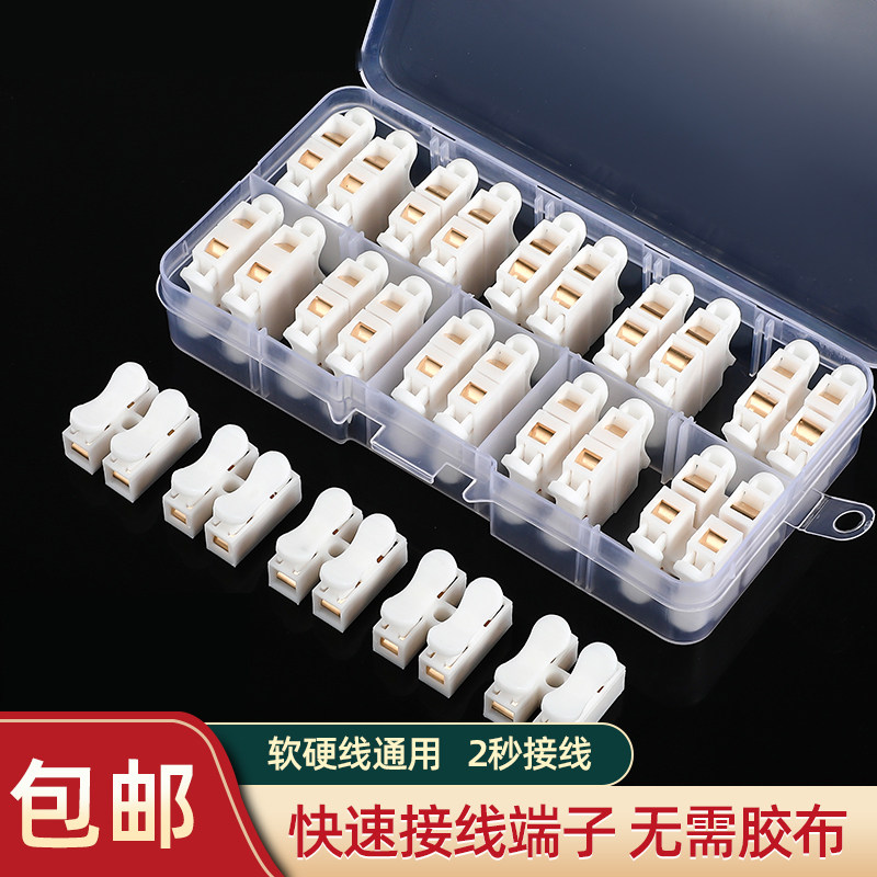 快速接线端子电线连接器